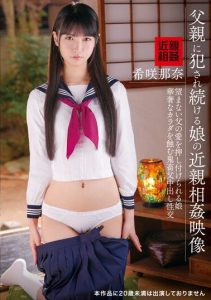 [IBW-928] Incest Footage of a Daughter Continuously Being Raped by Her Father – Kizuna Kisaki