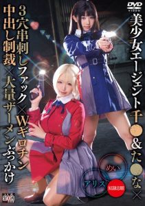 [SAIT-029] Beautiful girl agents Arisa and Mei 3-hole fuck, double creampie punishment, and massive semen bukkake – Alice and Mei