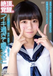 [APAK-260] Riku Ichikawa “Trembling from Excessive Climax!” Lustful Climax Student Guidance Serious Sex! Innocent Sports Girl’s, Riku Ichikawa