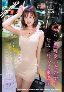 [HONB-311] I’m going to have a drink with this cute girl right now – Maedachan