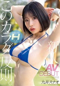 [MIFD-250] This Body is Unfair. Newbie’s Too Lewd H-Cup AV Debut – Naosuna Suda