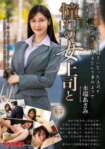 [MOND-253] Longing for my female boss – Asami Mizuhata