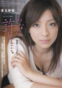 [RBD-182] Please Forgive Me… Giving in to Lust – Saya Yukimi
