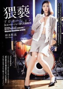 [SHKD-620] Obscene Promotion – Beautiful Manager’s Lewd Backroom Deals – Usui Saki