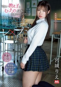 [SSIS-846] I Can’t Help Myself with the Cute Student’s Plump Body, I Want to Rape Her Even if It Means Ruining My Teacher Life. Miyagi Rie