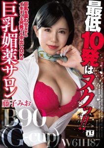 [URKK-088] Bottoming Out at Least 10 Times!! Busty Aphrodisiac Salon Where You Can Cum Inside as Many Times as You Want While Trembling with Big Tits, Mio Fujiko