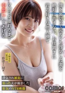 [HAWA-302] I will never forgive my wife who cheated on me with her ex-boyfriend, I will creampie her with your favorite other person’s stick until her pussy breaks. Ueno resident 32 years old Kaho-san