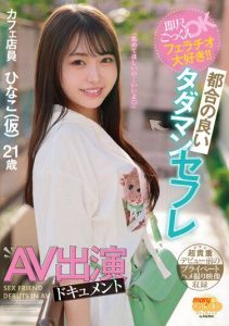 [MGOLD-018] Blowjob Loves it! OK Fellatio!! Convenient free AV appearance document Hina (temporary)
