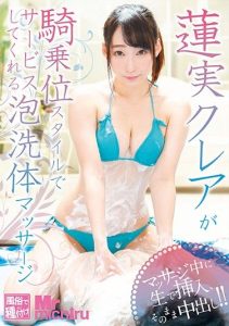 [MIST-233] Hasumi Kurea Foam Body Wash Massage with Cowgirl Style Service