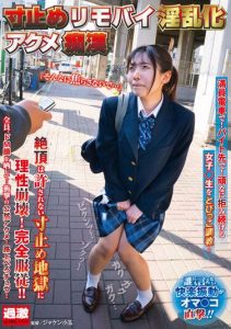[NHDTB-819] Teasing and turning a sensitive chastity belt into an obscene cum