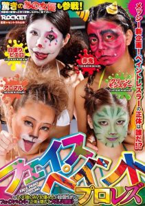 [RCTD-550] Face Paint Pro Wrestling