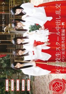 [AVOP-109] Schoolgirl Creampie Orgy – Shaved Pussy Shrine Maiden Extracurricular Lesson Edition