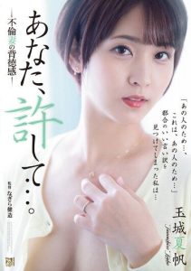 [ADN-494] Please forgive me… The immoral feeling of a cheating wife. Tamashiro Kaho