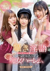 [BBAN-440] Lesbian sluts who gently lead to climax with whispered dirty talk. Hinano Iori, Himari Hanazawa, Mitsuha Higuchi