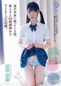 [BF-691] Record of having intense sex with a student for 24 hours while my wife is away at her parents’ house – Nana Kisaki