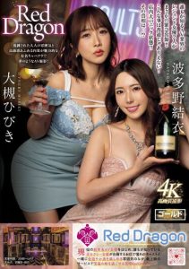 [GDRD-007] Red Dragon Hibiki Otsuki and Yui Hatano