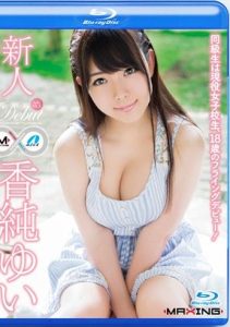 [MXBD-220] Newcomer Yui Kasumi – Classmate is a High School Student, 18-Year-Old Flying Debut! – in HD (Blu-ray Disc)