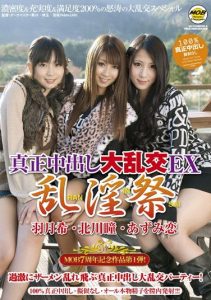 [MOBDT-013] True Creampie Orgy EX- Lustful Festival – Rena Azumi, Hitomi Kitagawa, and Nozomi Hanezuki