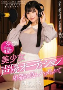 [AMBI-177] Beautiful Voice Actress Audition – Caught in a Vulgar Trap, Sakura Kurumi
