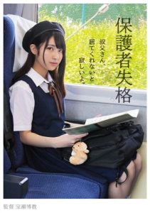 [NEBO-009] Failure as a Guardian, Uncle, If You’re Not Here, I’ll Be Lonely – Madoka Kuga