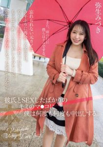 [HMN-454] On a Rainy Day, I Reunited with My Unforgettable Ex-Girlfriend after 5 Years. She was Still an Amazing Woman, but She Already Has a New Boyfriend, so I Felt Like Creampieing her Pussy. Mizuki Yayoi