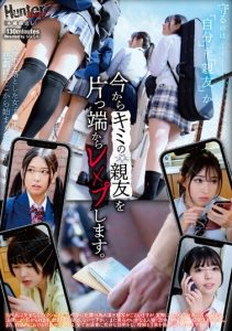 [HUNBL-152] I will rape all your best friends from now on