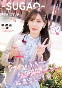 [IPZZ-105] -SUGAO- “Tsumu” and an intense first overnight date with thrilling sex. Sex in the morning, noon, and night doesn’t stop!! Tsumugi Akari