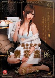 [JUC-528] Married Hotel Room Attendant at a 3-Star Hotel – Passionate Bed Making Hospitality – Kokomi Naruse