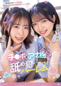 [MIAA-952] Licking and Violating Both the Penis and Anus at the Same Time in a Harlem “I’ll Make You Ejaculate Many Times Until Your Legs Go Weak” Sumire Kuramoto, Emina Satsuki