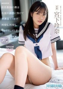 [MIDV-461] I, a Homeroom Teacher, Lost to the Temptation of My Students and Had Sex at a Love Hotel After School… Rena Miyashita