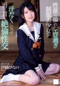 [MUDR-231] Overwhelmingly erotic schoolgirl with overflowing sexual desire, drenched in sweat, seducing and lusting after men. Iori Hinano