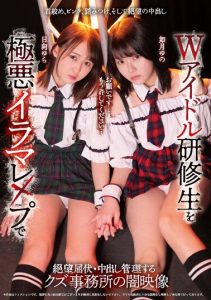 [MUKD-489] Evil training office that degrades and manages W idol trainees through extreme forced deepthroat and creampie. Yura Hinata, Yuno Kisaragi