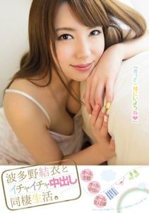 [PGD-703] Living Together with Yui Hatano – Filled with Love and Creampies