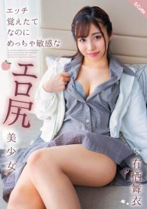 [SQTE-495] A super sensitive ero-butt beauty who just learned about sex. Arisu Mai