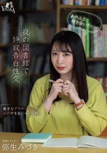 [MOON-012] “I Want to Date That Person… (Voice in My Heart)” Silent Confession Sexual Intercourse in the Night Library, Yayoi Mizuki