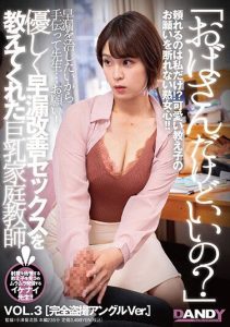 [DANDY-884] “Is It Okay Even Though I’m an Older Woman?” Busty Private Tutor Who Taught Me Kind and Premature Ejaculation Improvement Sex VOL.3