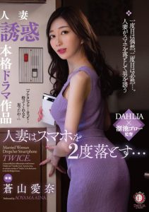 [DLDSS-239] A married woman drops her smartphone twice… Aina Aoyama