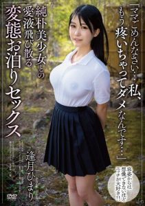 [APAA-419] Transformation Overnight Sex with Innocent Beautiful Girl Fluids Splashing Everywhere Aizuki Himari