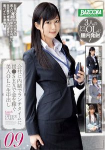 [BAZE-021] Secretly Earning Money with Secret Support ● SEX During Lunchtime Beautiful OL with Creampie 09