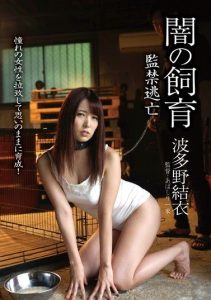 [BDA-079] Dark Rearing, Captive Escape – Hatano Yui