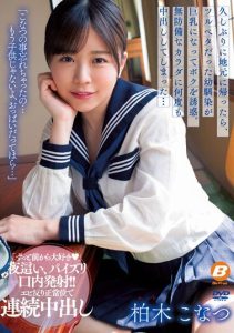 [BF-695] When I Went Back to My Hometown After a Long Absence, My Flat-Chested old Friend Became Busty and Seduced Me. I Ended Up Creampieing Her Unprotected Body Multiple Times… Kashiwagi Konatsu