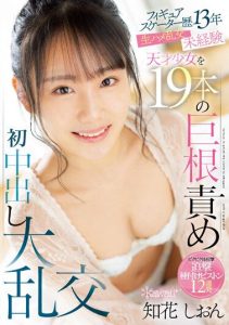 [CAWD-586] Figure Skater with 13 Years of Experience – 19 Big-Dicks Dominate an Inexperienced Genius Girl with the First Creampie Large Orgy – Chika Shion
