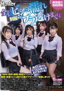 [HUNTB-699] All of them are drenched, and their bras are visible through their school uniforms! My step-sister and her friend