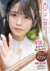 [IPZZ-147] Let’s Kiss Until We Get Weird. Sweaty Intimate French Kiss and Sex. An Coco