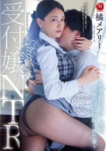 [JUQ-456] Receptionist NTR – A week during a business trip, my wife was stolen by an arrogant boss – Mary Tachibana