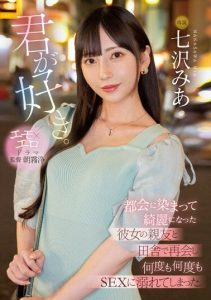 [MIDV-416] I Love You. She reunites with her best friend in the countryside, who has become beautiful and they get lost in sex over again. Mia Nanasawa