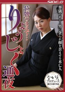 [NSPS-475] In front of the gravestone… Mourning all night, Narumiya Iroha