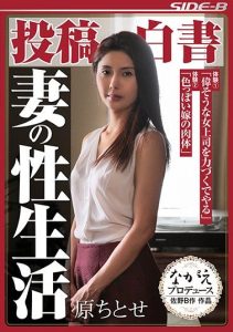 [NSPS-547] Posting White Paper – Wife’s Sexual Life – Hara Chitose