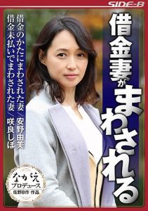 [NSPS-578] Debt Wife Being Passed Around