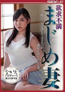 [NSPS-582] Frustrated and Serious Wife – A Wife Who Can Never Say “Embrace Me” but Longs for Her Brother-in-Law